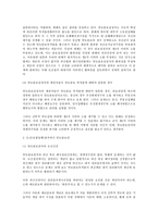 [법학] 양도담보와 집행 도산 절차(법학)-8