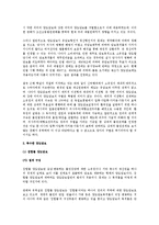 [법학] 양도담보 및 특수한 형태의 양도담보에 대한 법적 검토(법학)-2