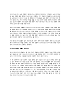 [법학] 양도담보 및 특수한 형태의 양도담보에 대한 법적 검토(법학)-4