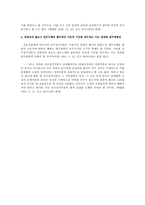 [노동법] 업무명령권 및 인사권에 관한 판례 검토(노동법)-2