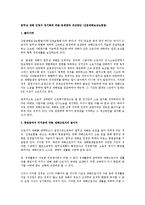 [산업재해보상보험법] 업무상 재해 인정의 장기화에 따른 문제점과 개선방안(산업재해보상보험법)-1