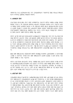 [산업재해보상보험법] 업무상 재해 인정의 장기화에 따른 문제점과 개선방안(산업재해보상보험법)-3