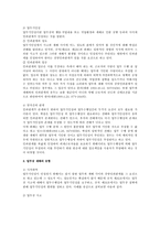 [산업재해보상보험법] 업무상 재해와 산재보상 전반에 대한 법적 검토(산업재해보상보험법)-2