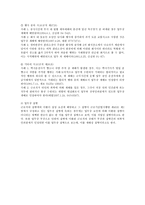 [산업재해보상보험법] 업무상 재해와 산재보상 전반에 대한 법적 검토(산업재해보상보험법)-4