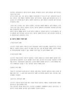 [노동법] 재해보상시 업무상재해 인정기준(노동법)-2