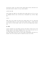 [노동법] 재해보상시 업무상재해 인정기준(노동법)-3