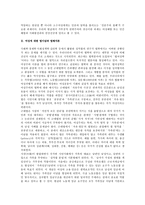 [노동법] 여성과 관련된 노동법적 쟁점(노동법)-2