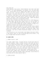 [노동법] 여성과 관련된 노동법적 쟁점(노동법)-3