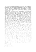 [노동법] 여성과 관련된 노동법적 쟁점(노동법)-5