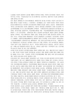 [노동법] 여성과 관련된 노동법적 쟁점(노동법)-6