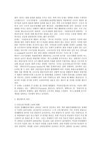 [노동법] 여성과 관련된 노동법적 쟁점(노동법)-8