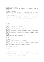 [인사관리] 역량중심 인적자원관리(인사관리)-2