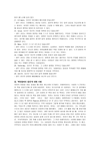 [독후감] 이채욱의 `백만불짜리 열정`에 대한 독후감(A+서평)-5