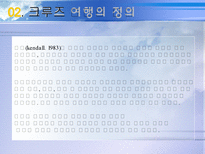 [크루즈, 관광, 크루즈 관광, 운수, 해상교통] 크루즈 사업-8