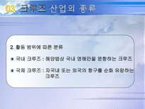 [크루즈, 관광, 크루즈 관광, 운수, 해상교통] 크루즈 사업-10