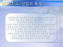 [크루즈, 관광, 크루즈 관광, 운수, 해상교통] 크루즈 사업-12