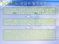 [크루즈, 관광, 크루즈 관광, 운수, 해상교통] 크루즈 사업-15