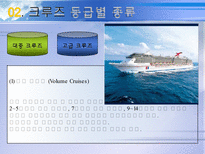 [크루즈, 관광, 크루즈 관광, 운수, 해상교통] 크루즈 사업-17