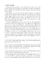 [경영학,경영정보] ERP의 기본개념 및 특징-2