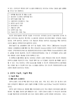 [경영학,경영정보] ERP의 기본개념 및 특징-6