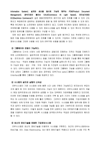 [경영학,경영정보] ERP의 기본개념 및 특징-8