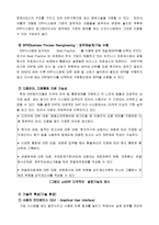 [경영학,경영정보] ERP의 기본개념 및 특징-9
