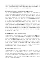 [경영학,경영정보] ERP의 기본개념 및 특징-12