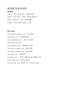 [경영학,경영정보] ERP의 기본개념 및 특징-14