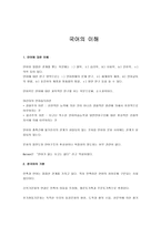 [국어] 국어의 이해-1