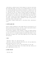 [성폭력, 성폭력예방] 성폭력의 원인과 이에 대한 예방 및 대책-2