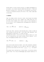 [액체의 증기압측정] 액체의 증기압 측정 실험-2