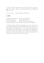 [향가여요론] 정읍사와 정과정, 청산별곡과 한림별곡 및 쌍화점 분석-3