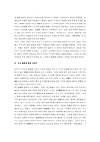 [송대사대부] 송대사대부론-6
