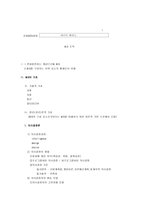 [경영정보학개론] MIS의 정의와 개발 및 MIS의 유형과 발전방향-3
