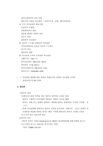 [경영정보학개론] MIS의 정의와 개발 및 MIS의 유형과 발전방향-4