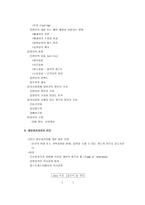 [경영정보학개론] MIS의 정의와 개발 및 MIS의 유형과 발전방향-5
