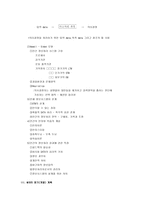 [경영정보학개론] MIS의 정의와 개발 및 MIS의 유형과 발전방향-6