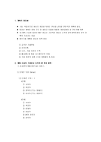 [경영정보학개론] MIS의 정의와 개발 및 MIS의 유형과 발전방향-7