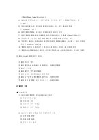 [경영정보학개론] MIS의 정의와 개발 및 MIS의 유형과 발전방향-11