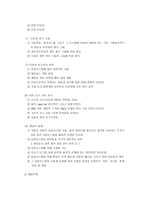 [경영정보학개론] MIS의 정의와 개발 및 MIS의 유형과 발전방향-16