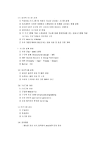 [경영정보학개론] MIS의 정의와 개발 및 MIS의 유형과 발전방향-17