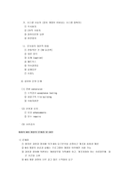 [경영정보학개론] MIS의 정의와 개발 및 MIS의 유형과 발전방향-18