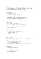 [경영정보학개론] MIS의 정의와 개발 및 MIS의 유형과 발전방향-20