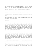 [교육사회학] 교육사회학-2
