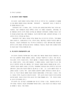 [교육사회학] 교육사회학-3