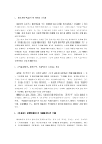 [교육사회학] 교육사회학-4