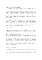 [교육사회학] 교육사회학-5