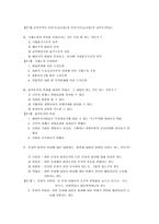 [국제기업환경론] 국제기업환경론-5