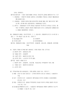 [국제기업환경론] 국제기업환경론-18