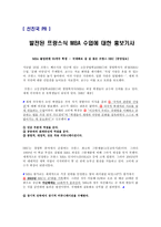 [국제PR] [A+ 레포트] 선진국PR 과 후진국 PR 비교분석-1
